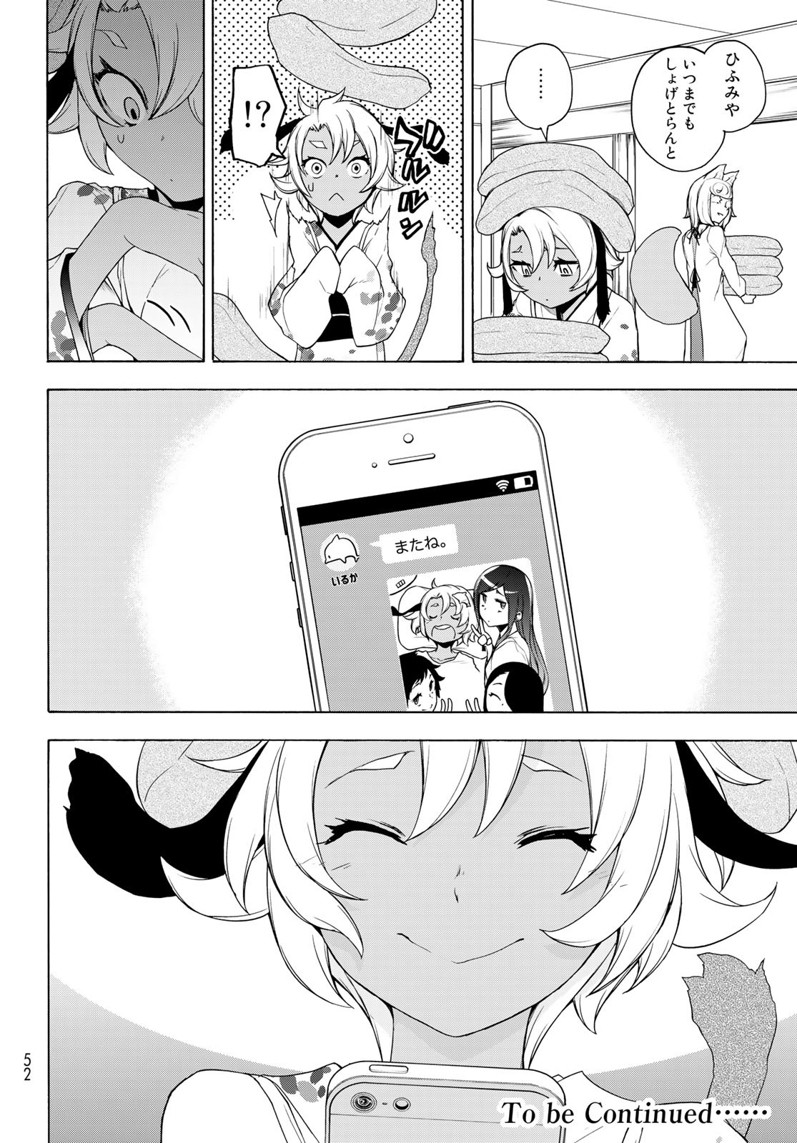 Yozakura Quartet Chapter 168 14ページ
