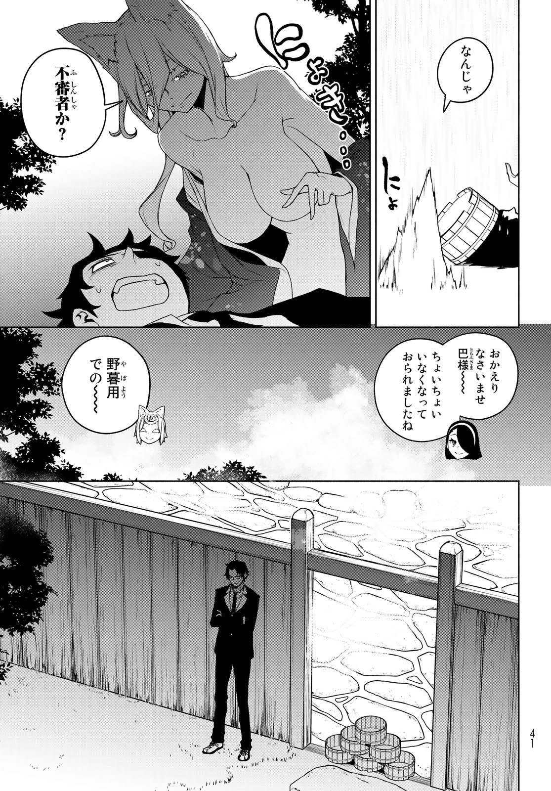 Yozakura Quartet Chapter 168 3ページ