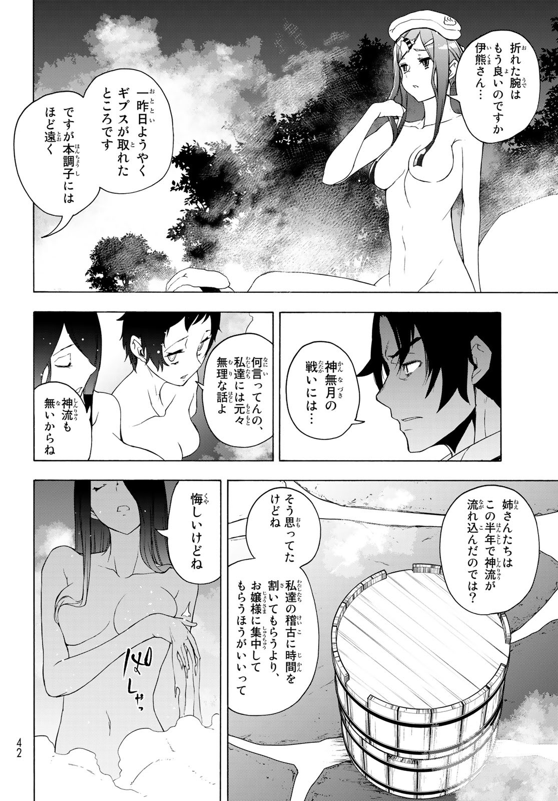 Yozakura Quartet Chapter 168 4ページ