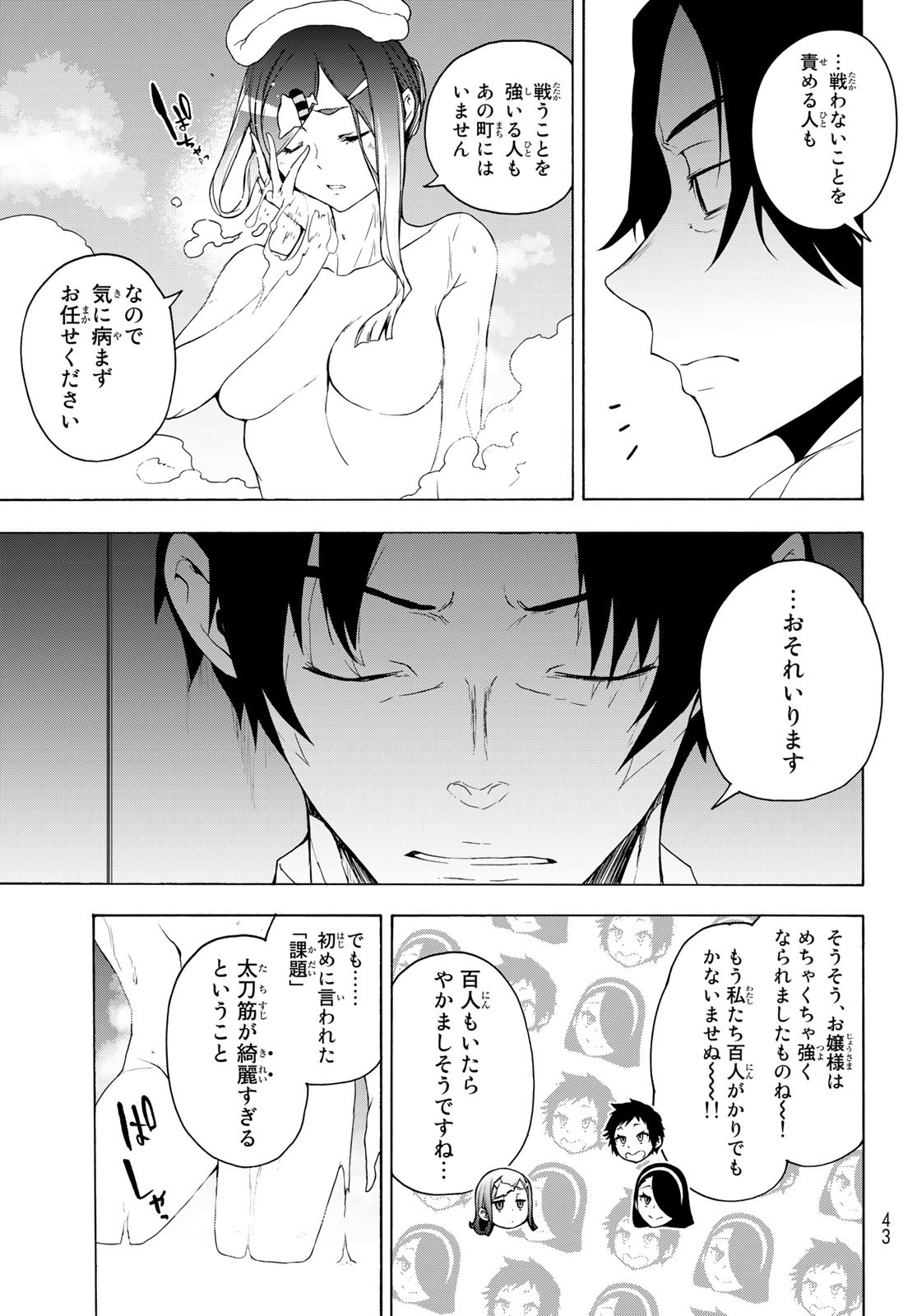 Yozakura Quartet Chapter 168 5ページ