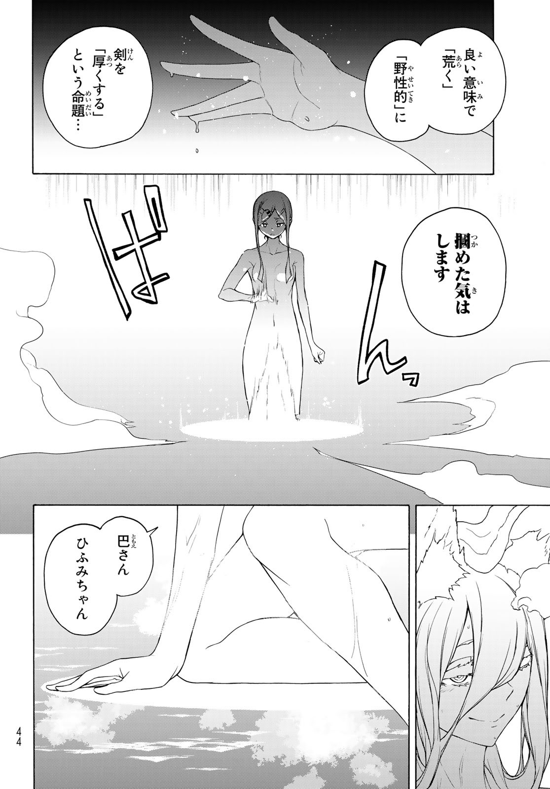 Yozakura Quartet Chapter 168 6ページ