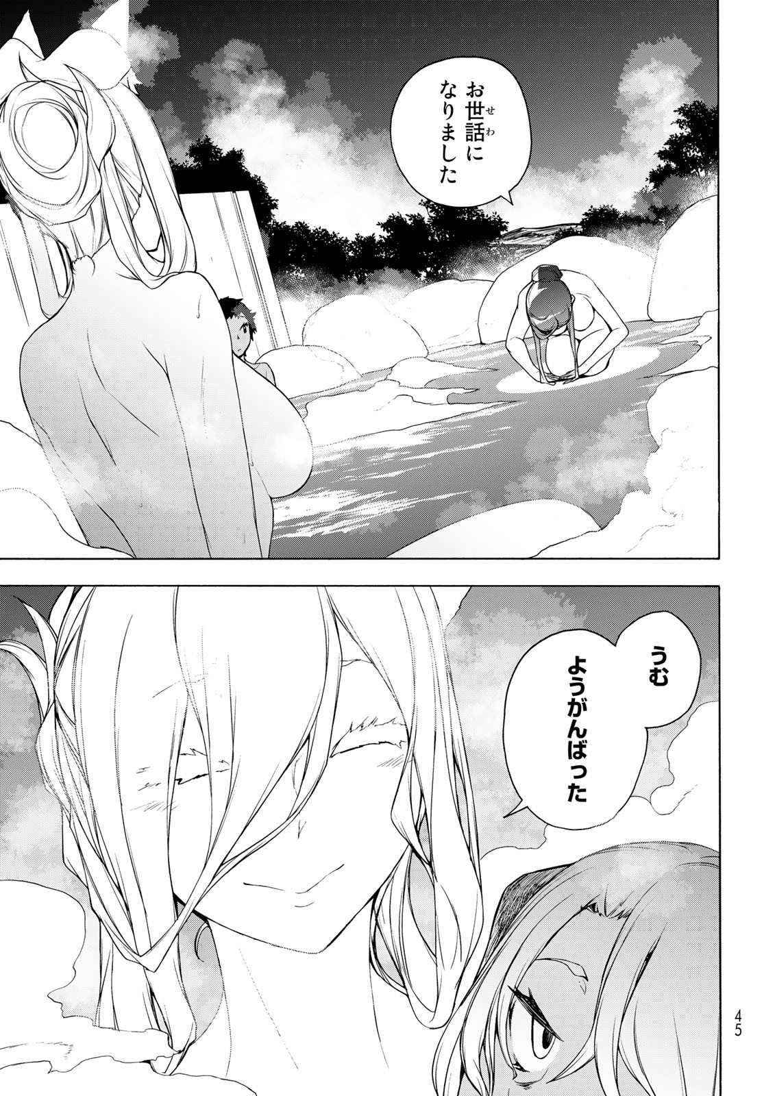 Yozakura Quartet Chapter 168 7ページ
