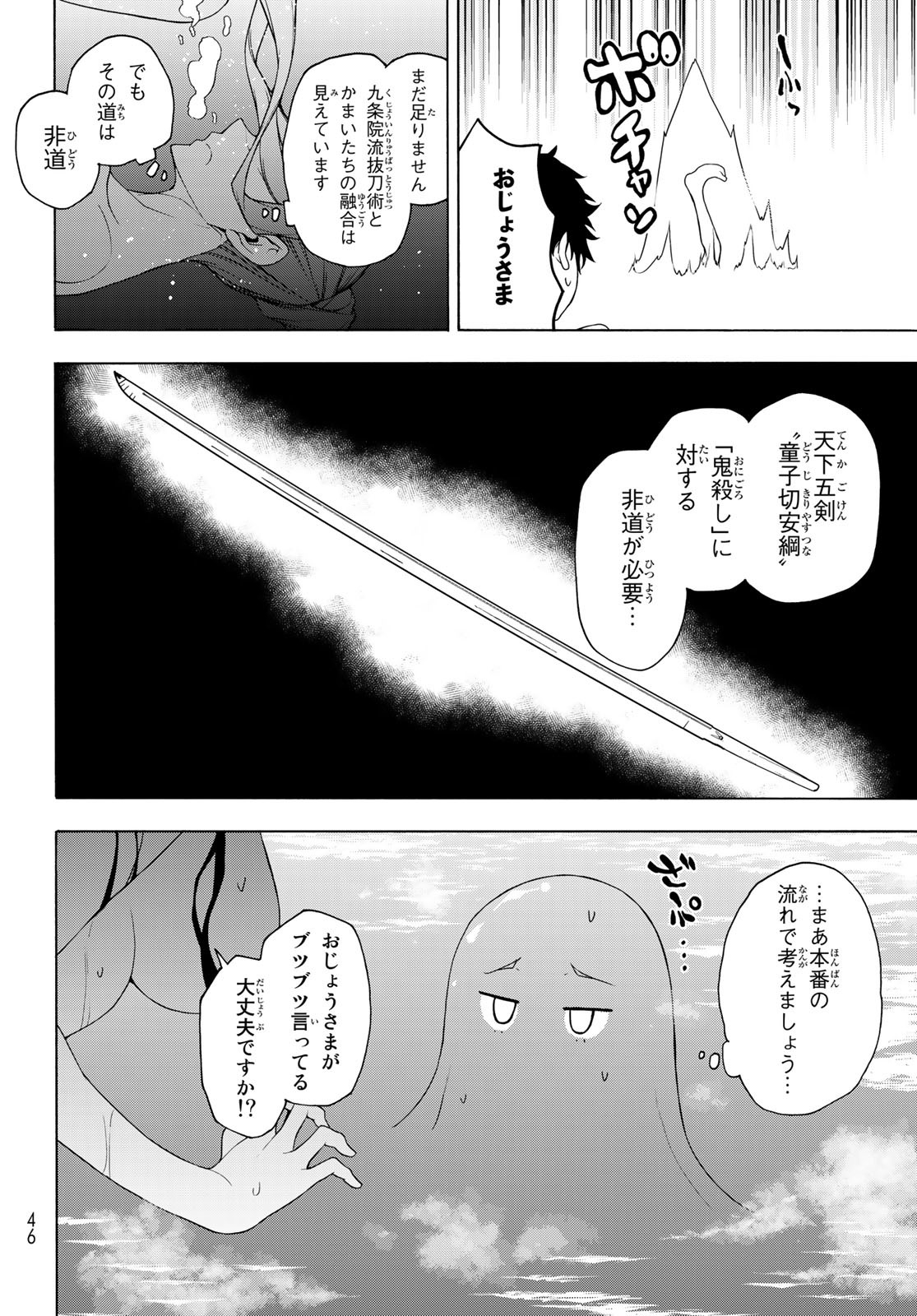 Yozakura Quartet Chapter 168 8ページ