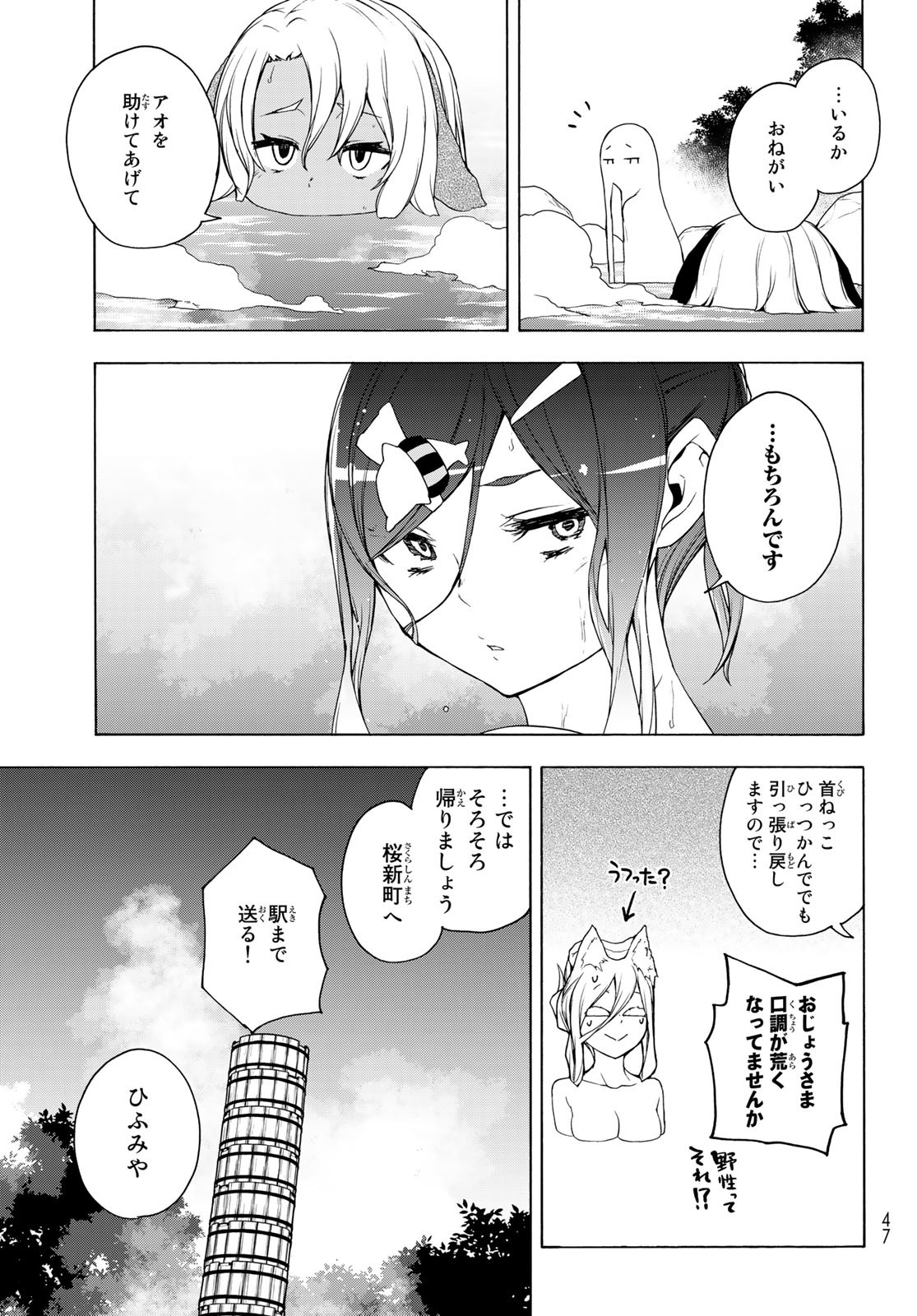 Yozakura Quartet Chapter 168 9ページ