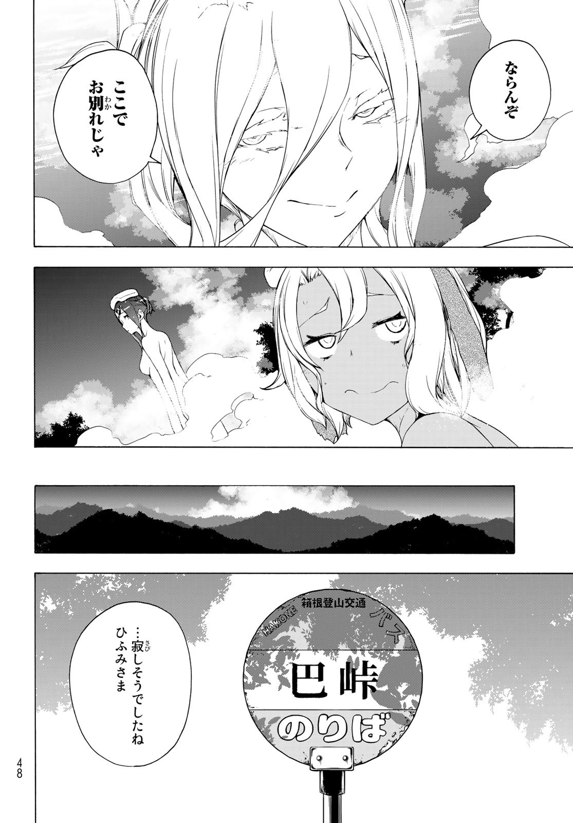 Yozakura Quartet Chapter 168 10ページ