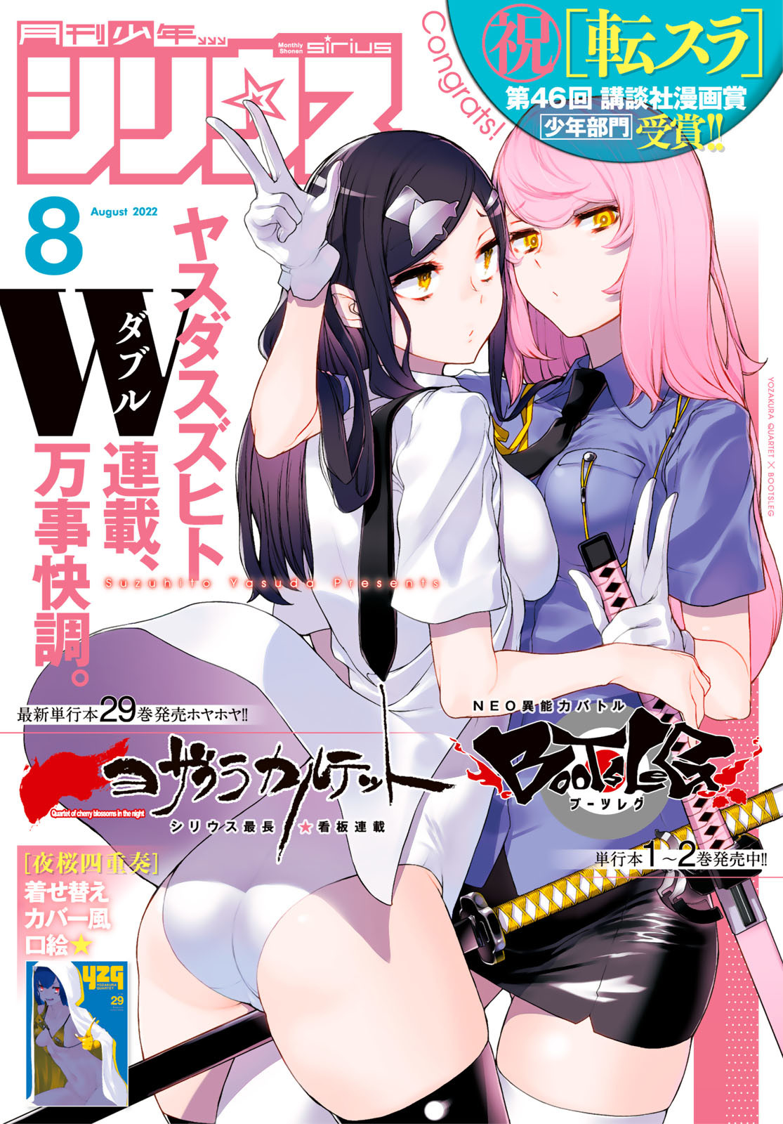 Yozakura Quartet Chapter 168.2 1ページ