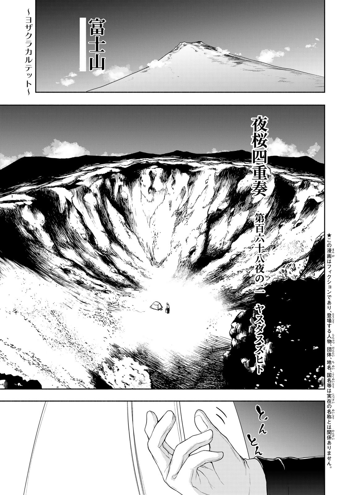 Yozakura Quartet Chapter 168.2 2ページ