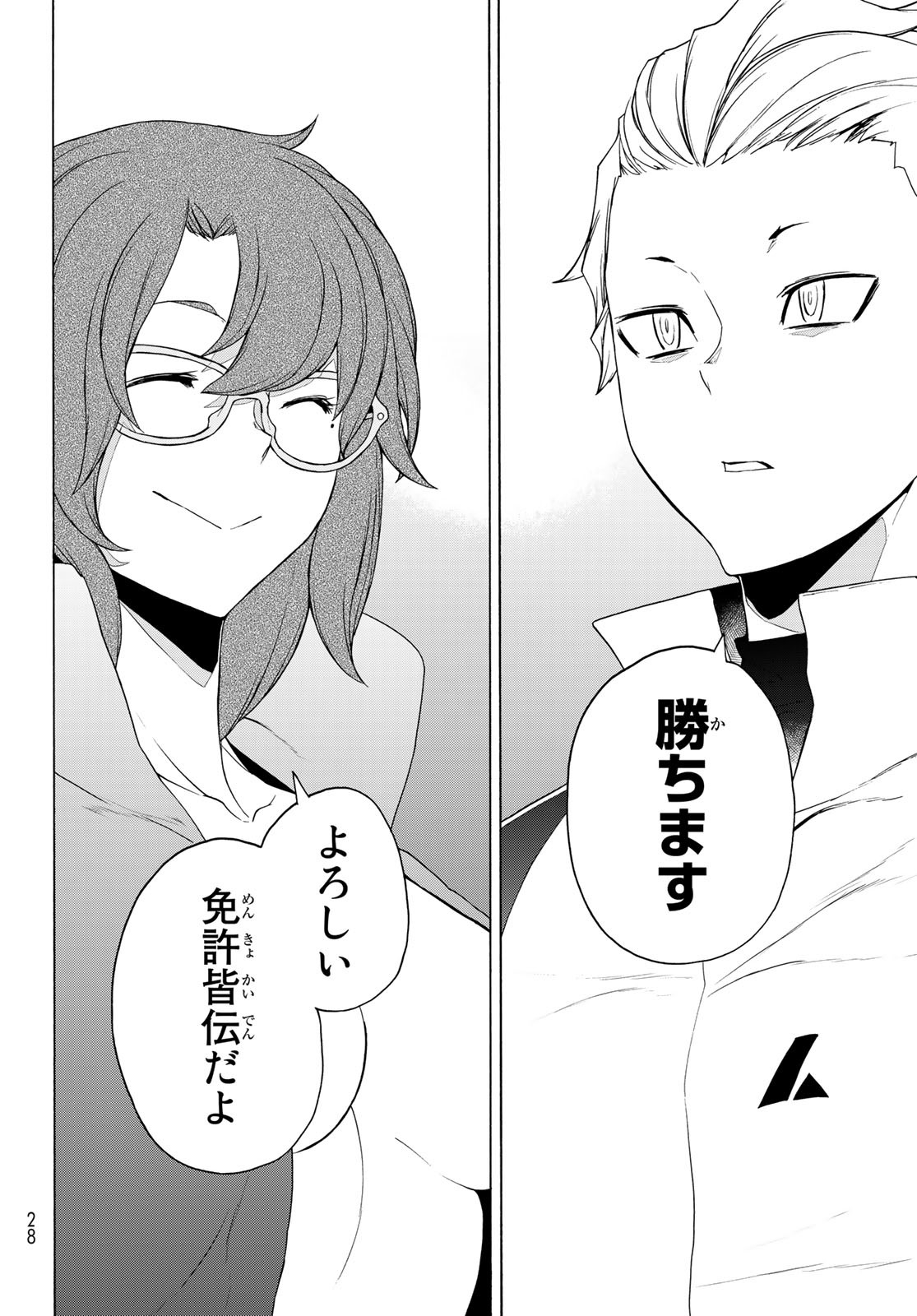 Yozakura Quartet Chapter 168.2 11ページ