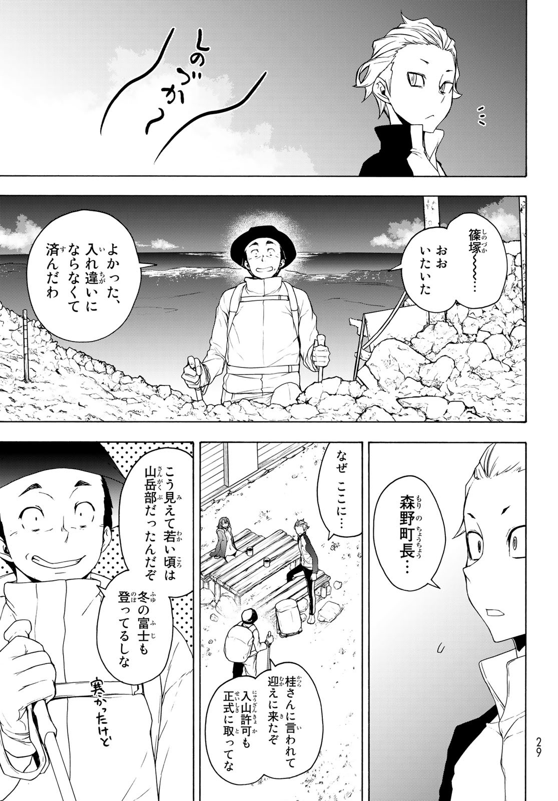 Yozakura Quartet Chapter 168.2 12ページ