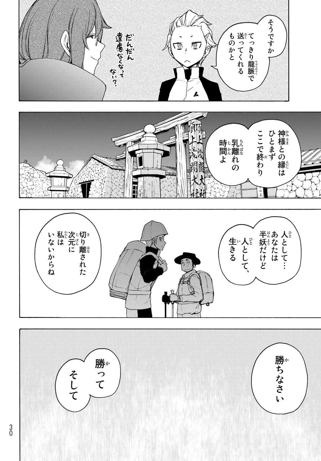Yozakura Quartet Chapter 168.2 13ページ