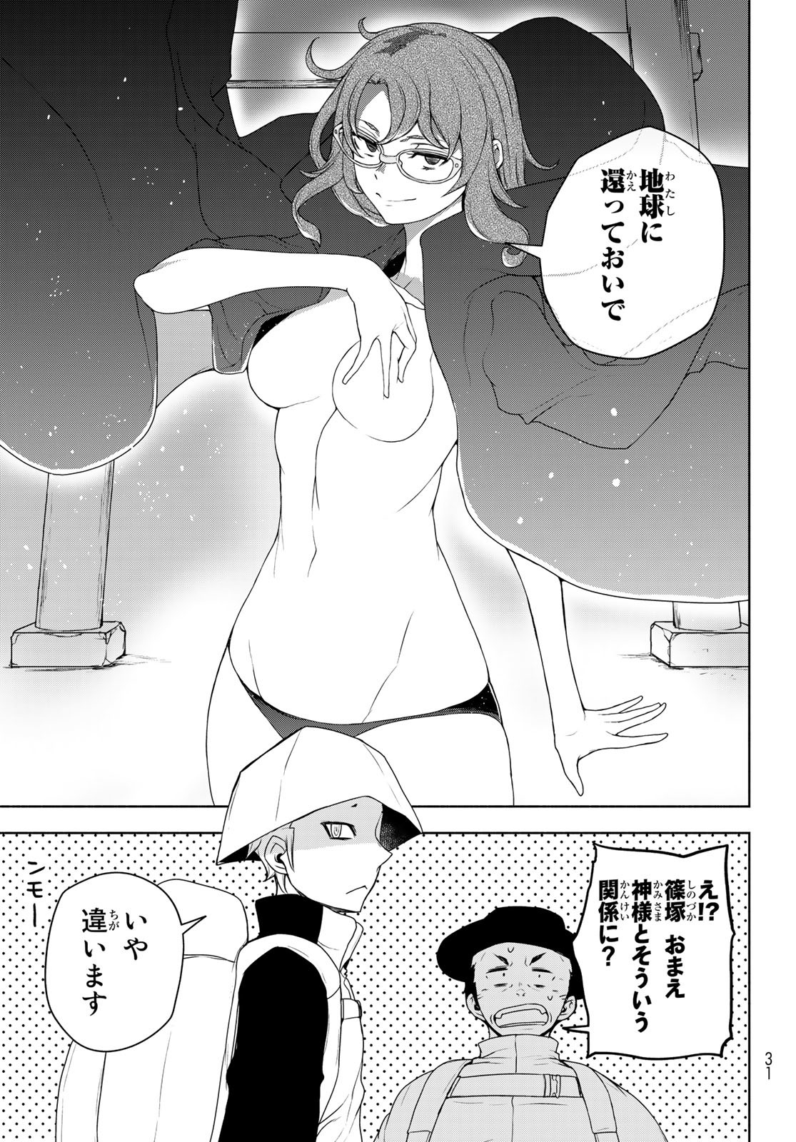Yozakura Quartet Chapter 168.2 14ページ