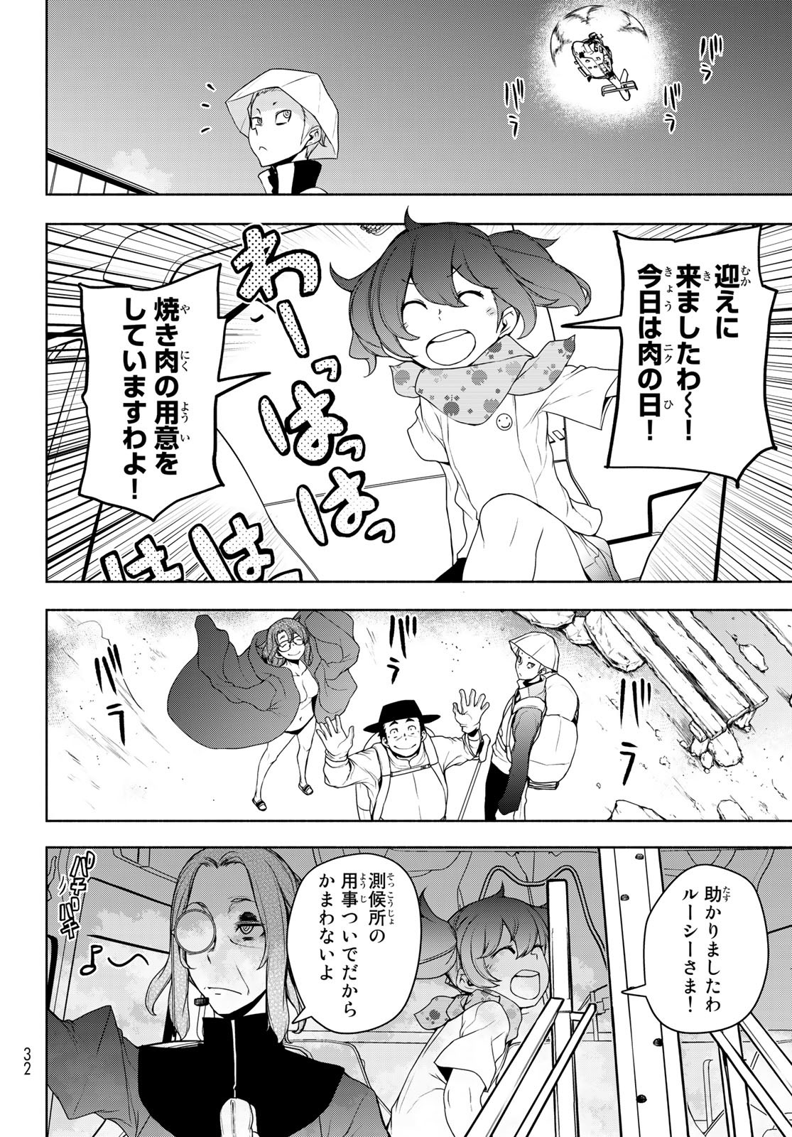 Yozakura Quartet Chapter 168.2 15ページ