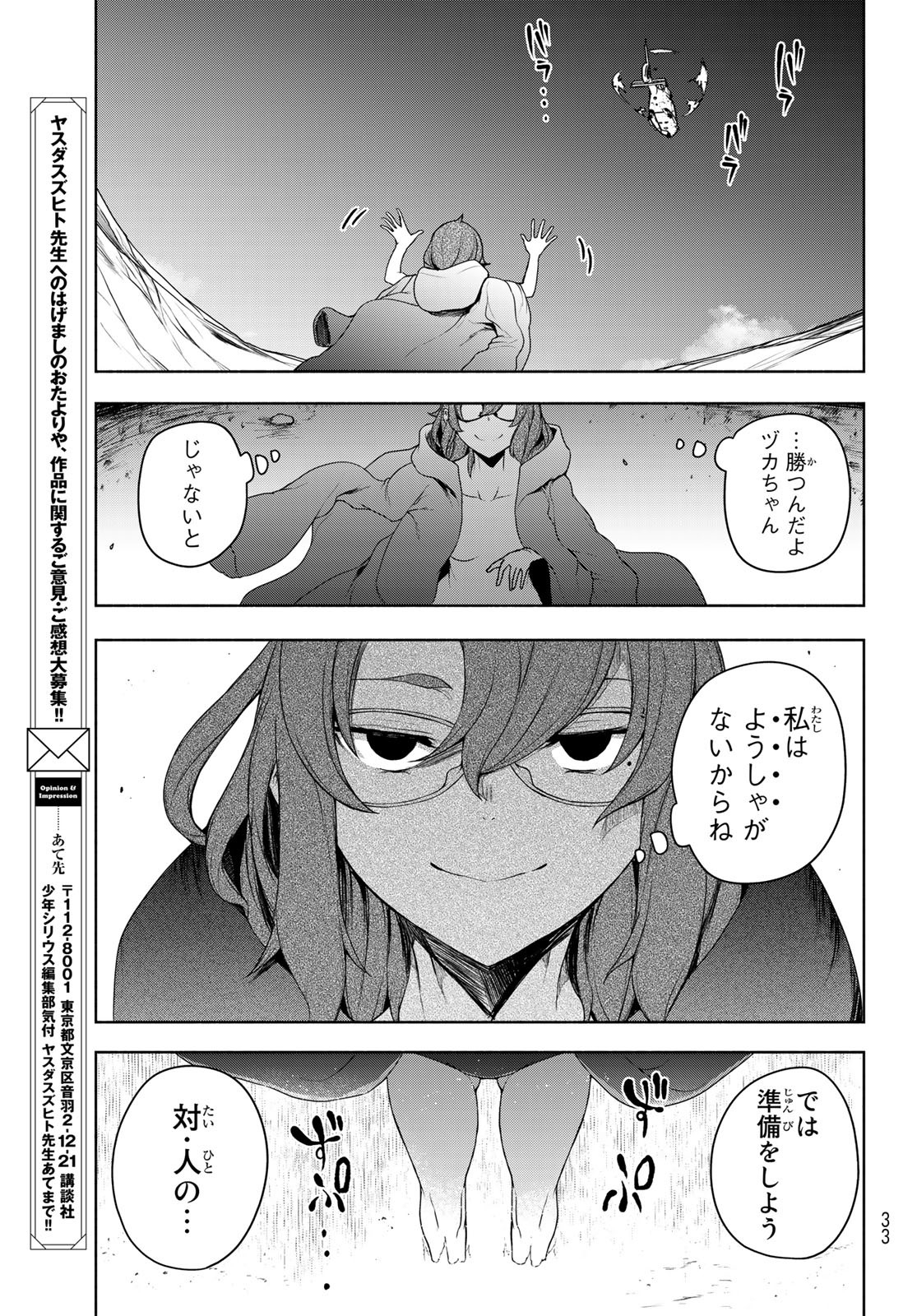 Yozakura Quartet Chapter 168.2 16ページ