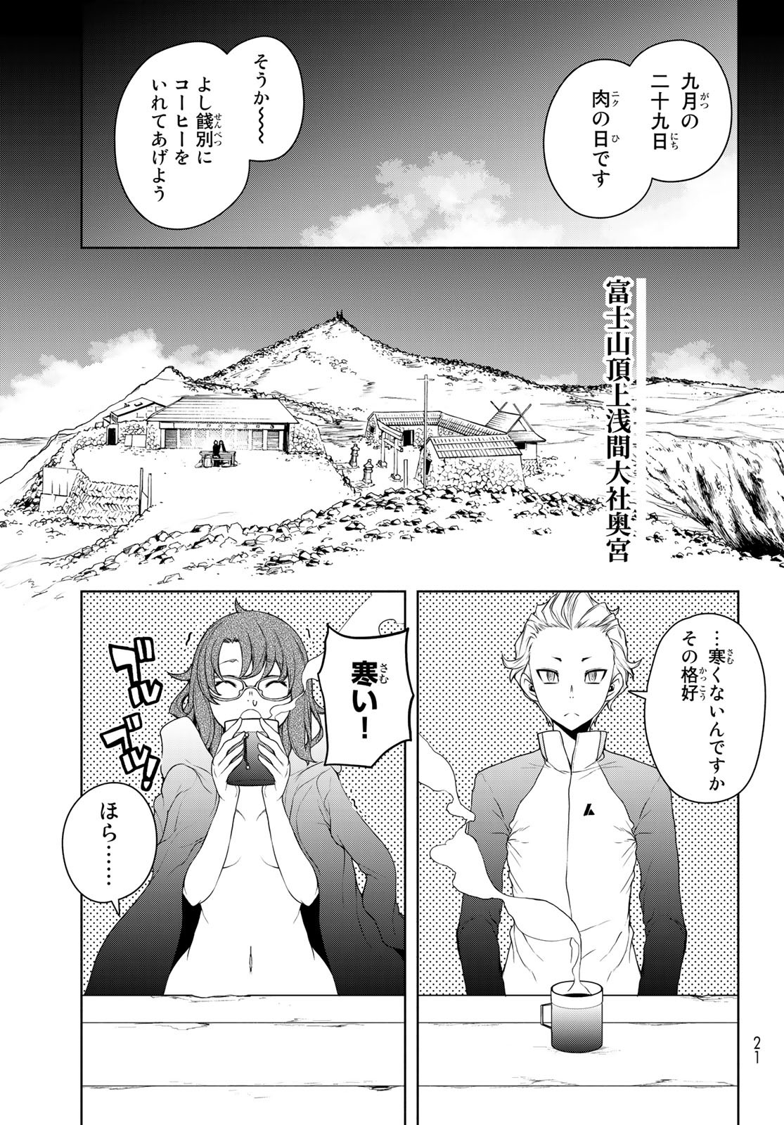 Yozakura Quartet Chapter 168.2 4ページ