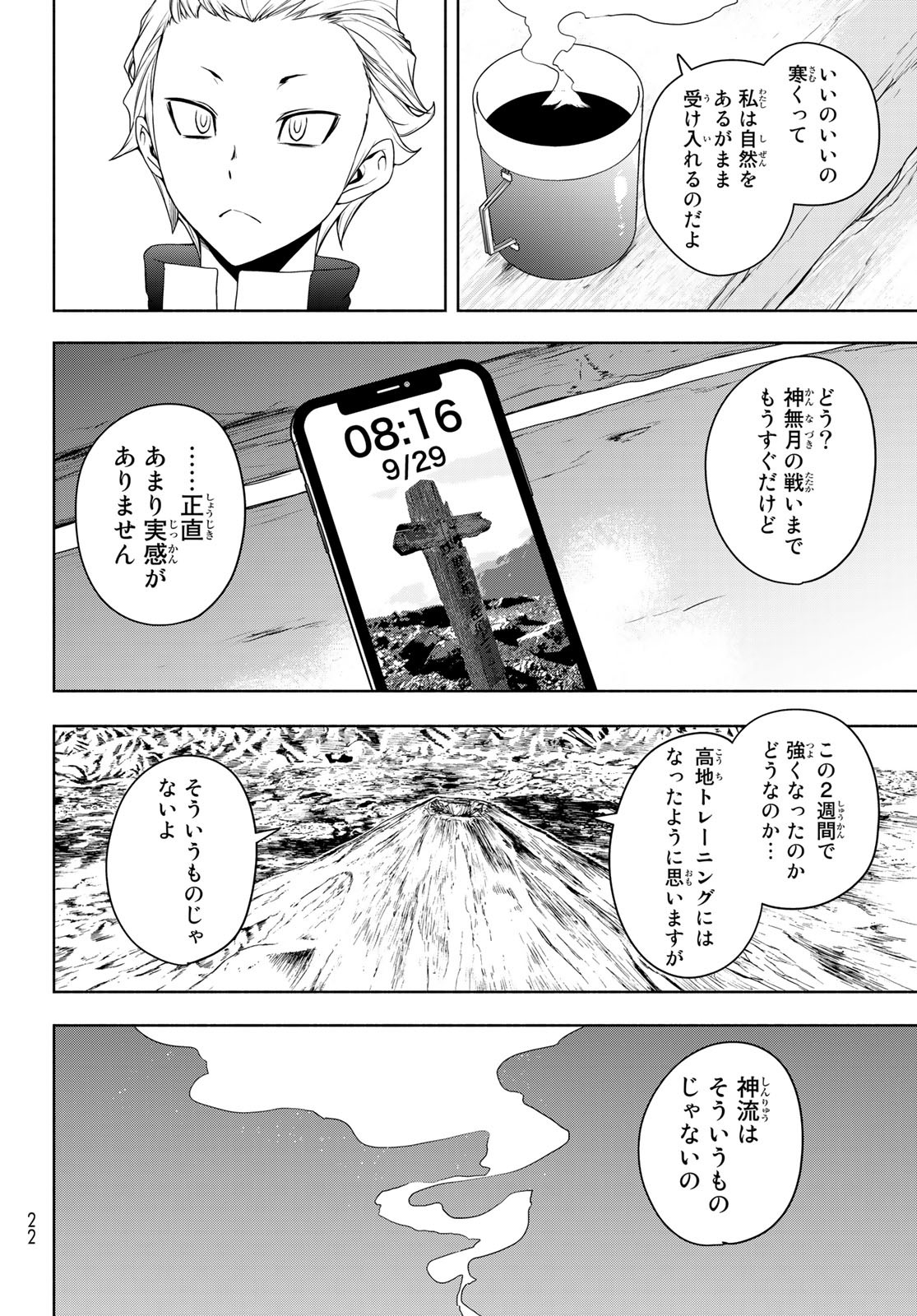 Yozakura Quartet Chapter 168.2 5ページ