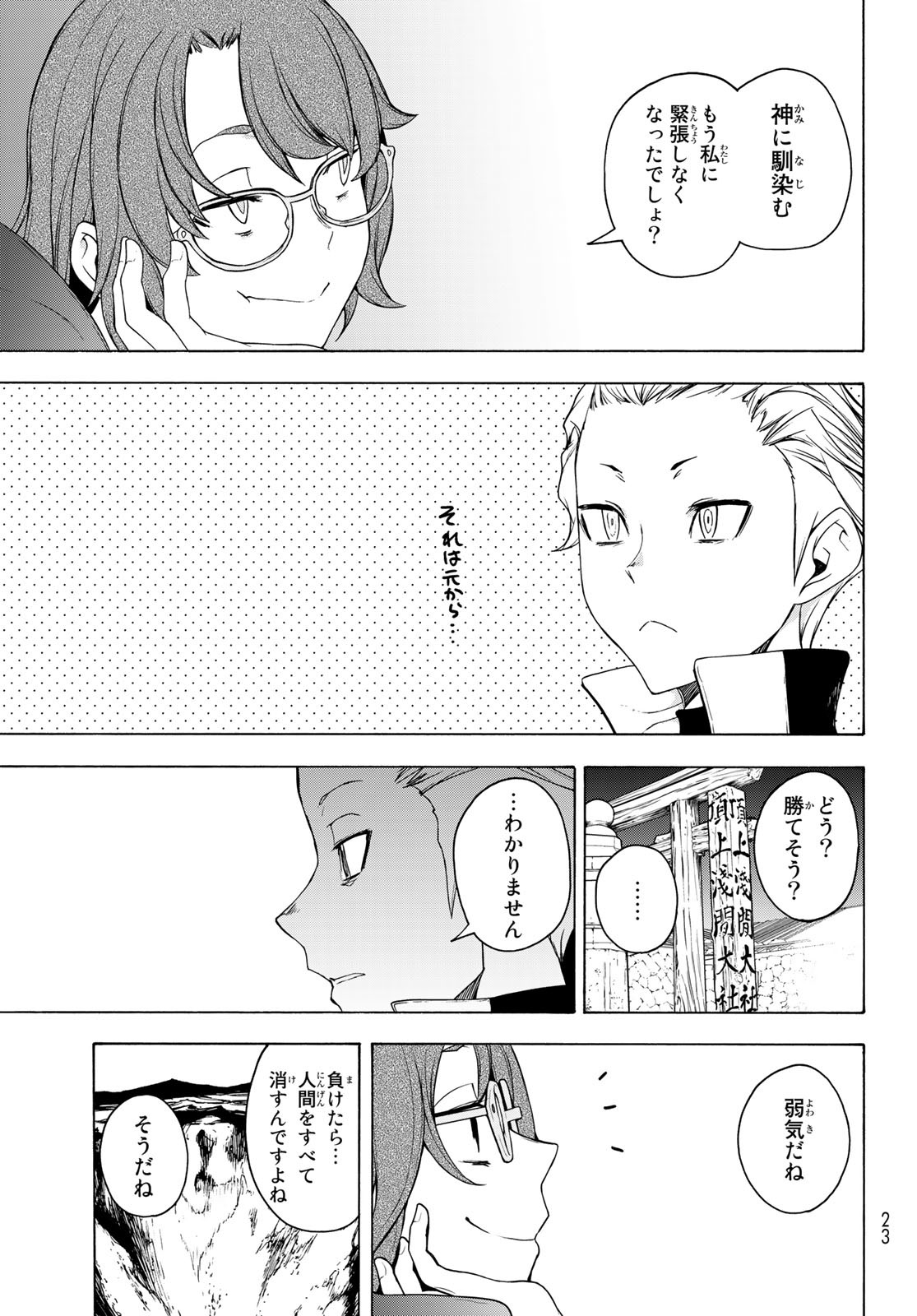 Yozakura Quartet Chapter 168.2 6ページ