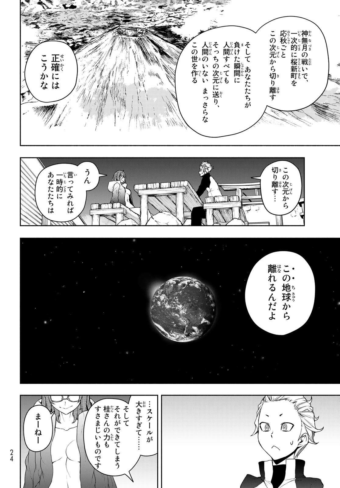 Yozakura Quartet Chapter 168.2 7ページ
