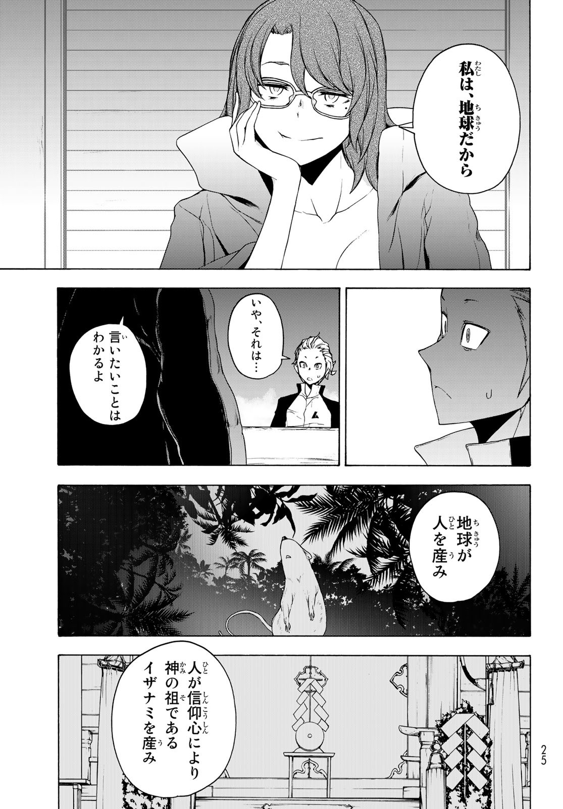 Yozakura Quartet Chapter 168.2 8ページ