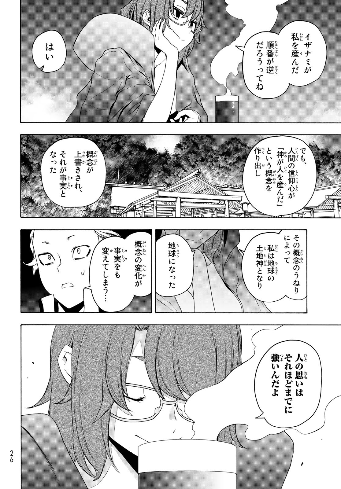 Yozakura Quartet Chapter 168.2 9ページ