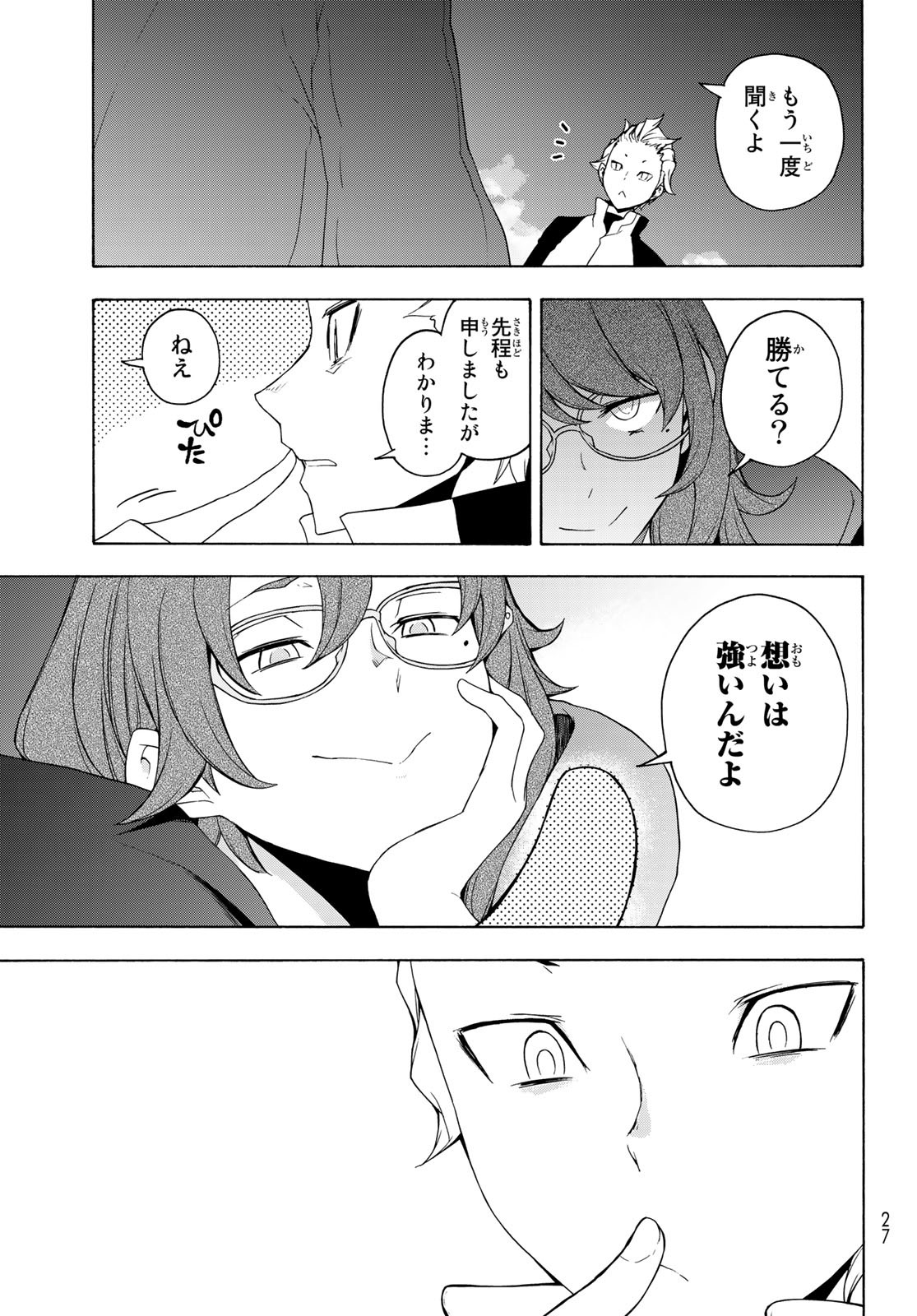 Yozakura Quartet Chapter 168.2 10ページ