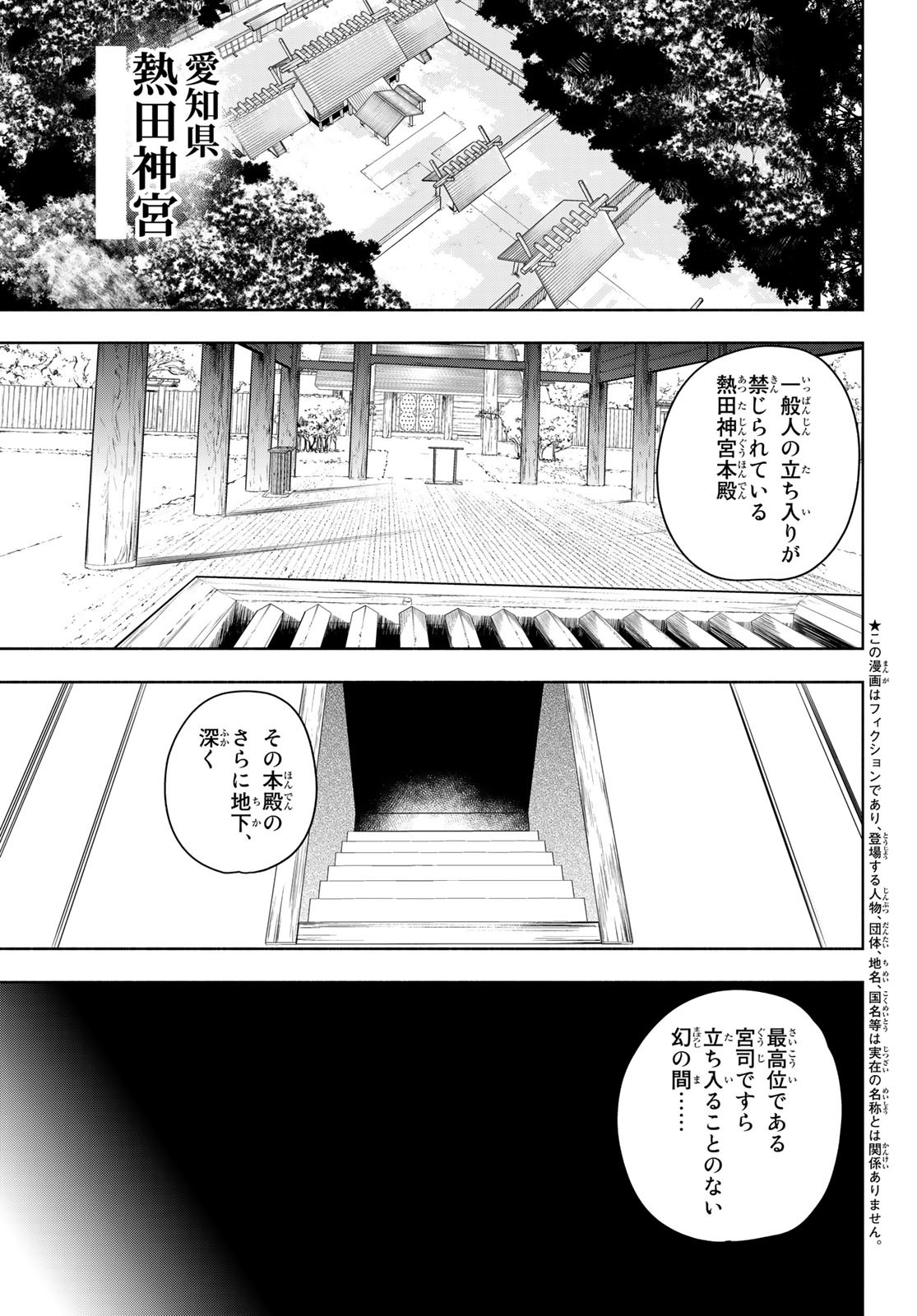 Yozakura Quartet Chapter 168.3 1ページ