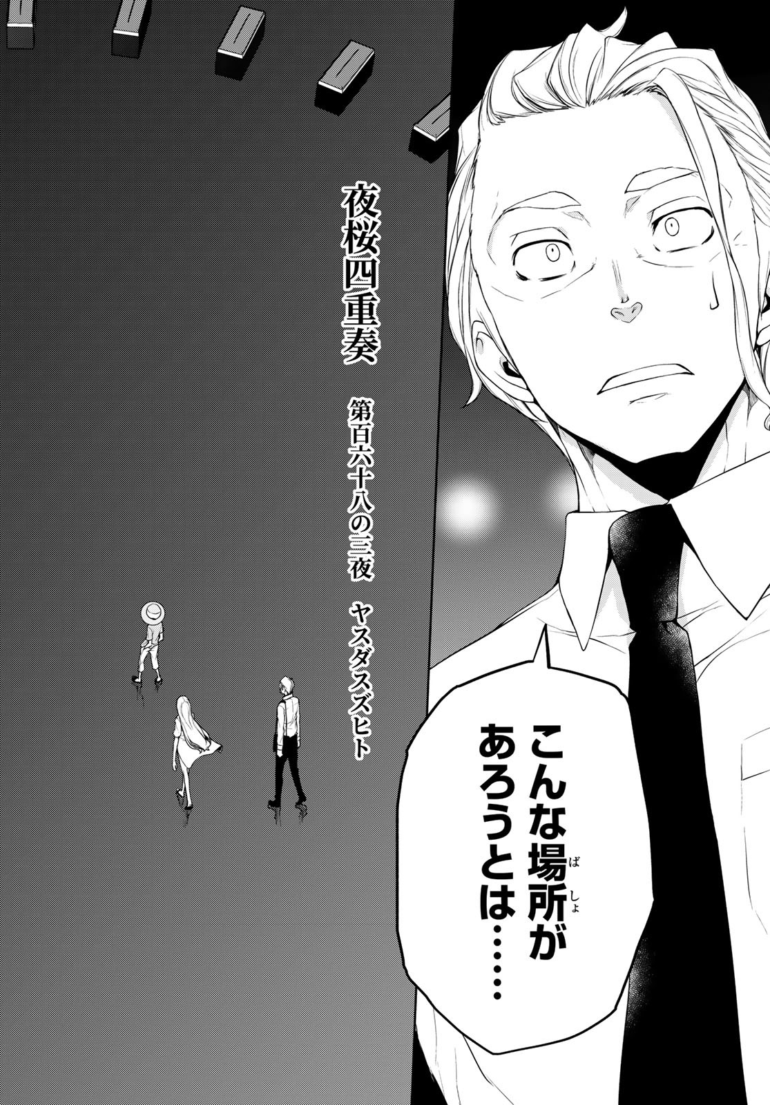Yozakura Quartet Chapter 168.3 2ページ