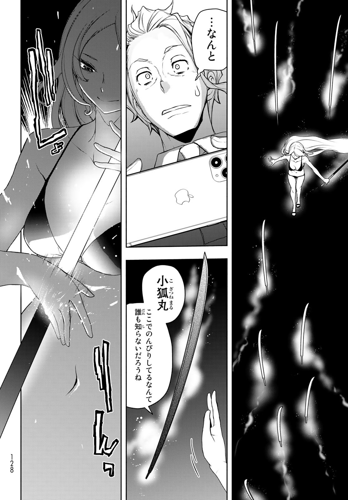 Yozakura Quartet Chapter 168.3 12ページ