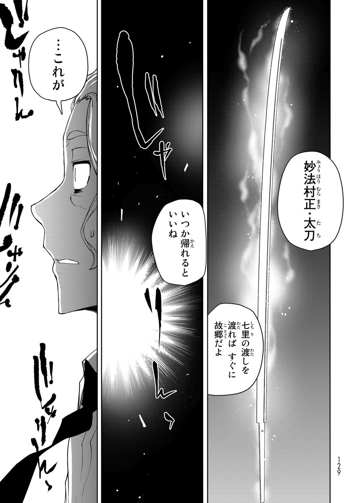 Yozakura Quartet Chapter 168.3 13ページ