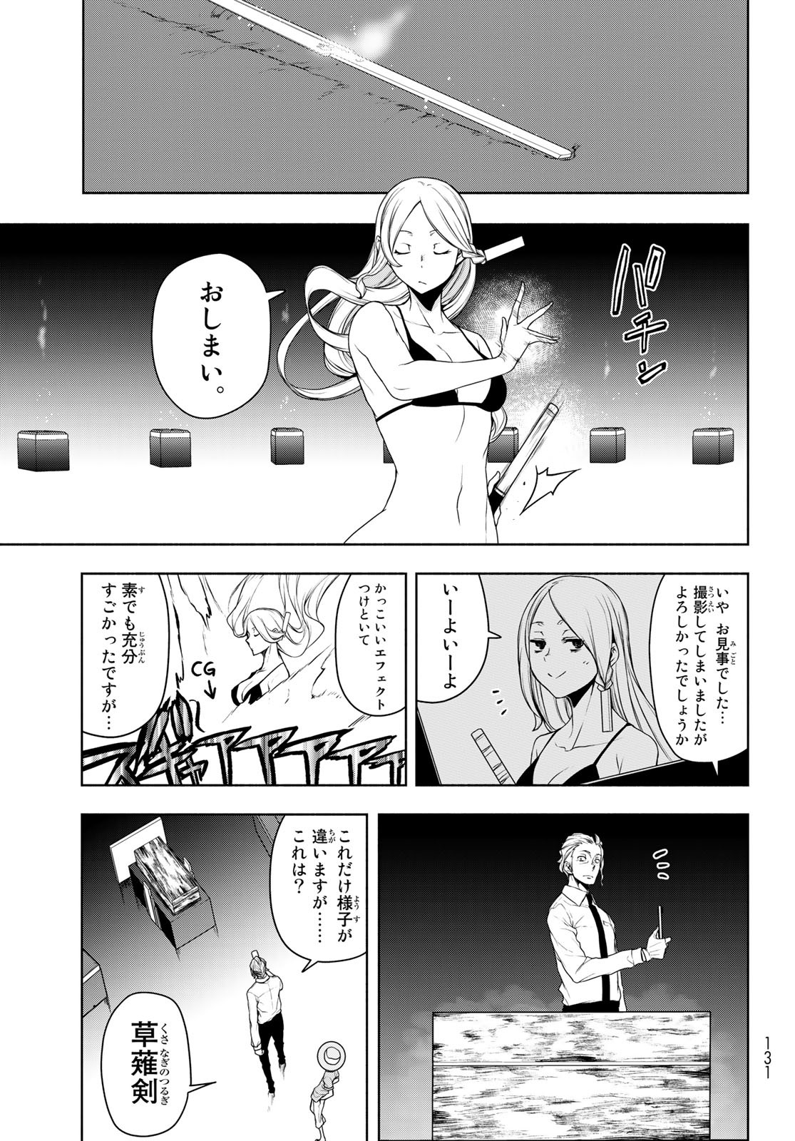 Yozakura Quartet Chapter 168.3 15ページ