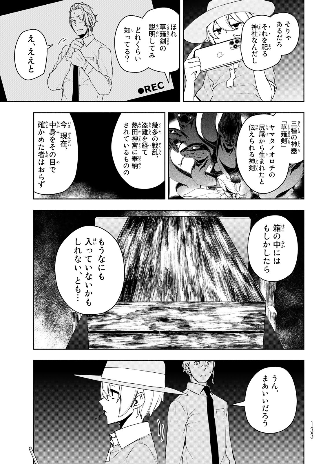 Yozakura Quartet Chapter 168.3 17ページ