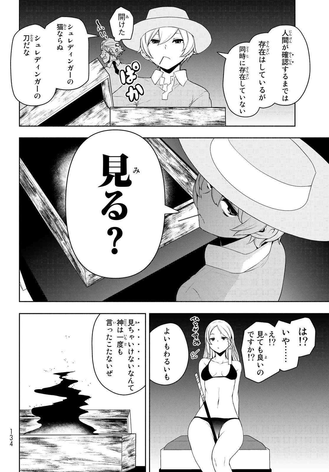 Yozakura Quartet Chapter 168.3 18ページ