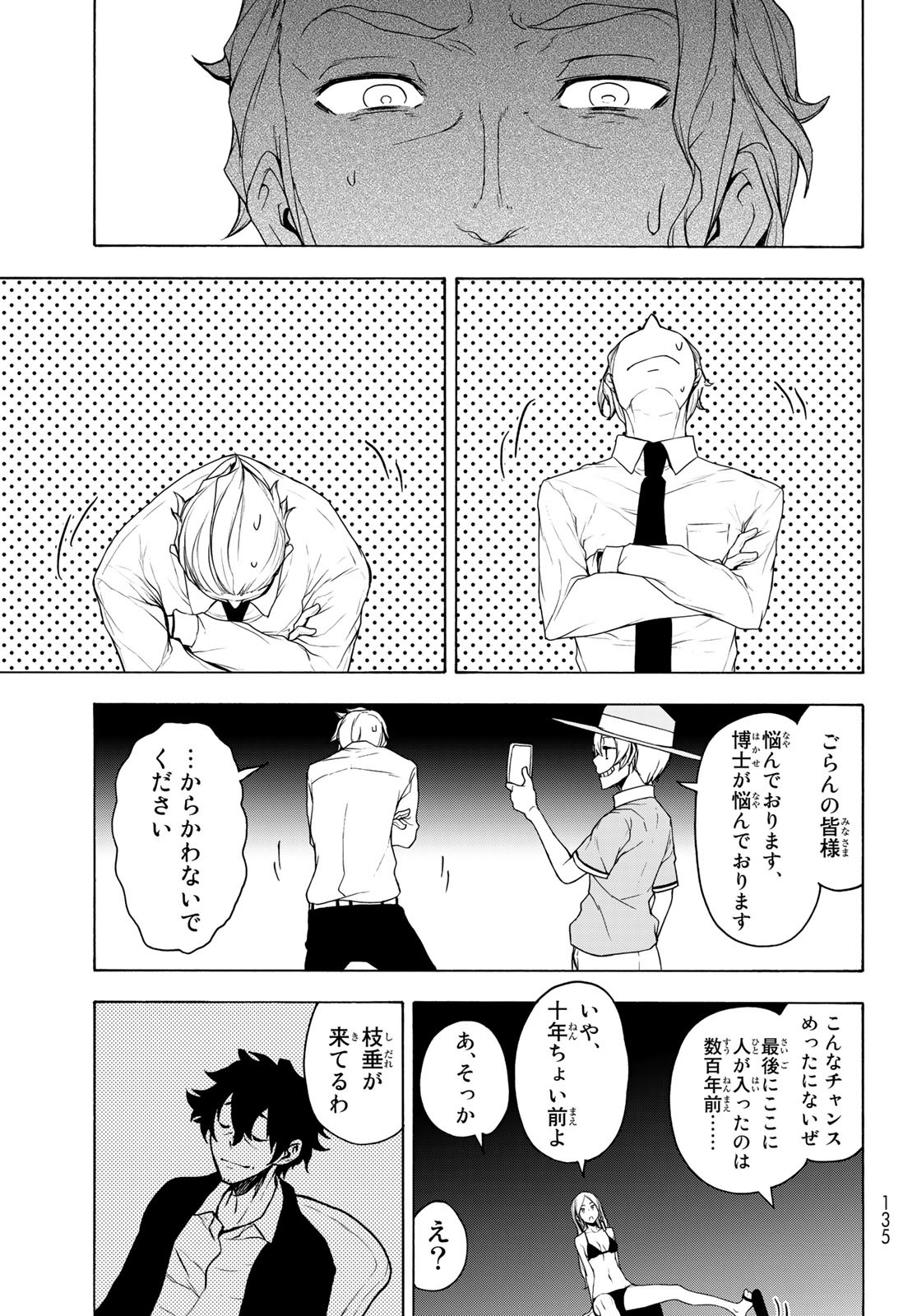 Yozakura Quartet Chapter 168.3 19ページ