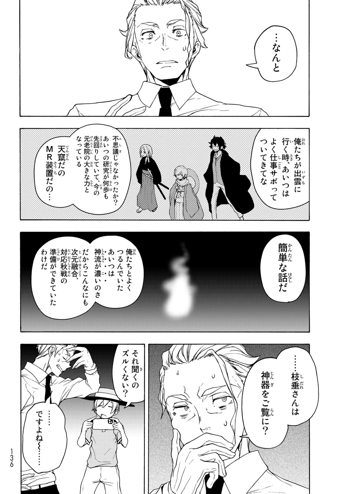 Yozakura Quartet Chapter 168.3 20ページ