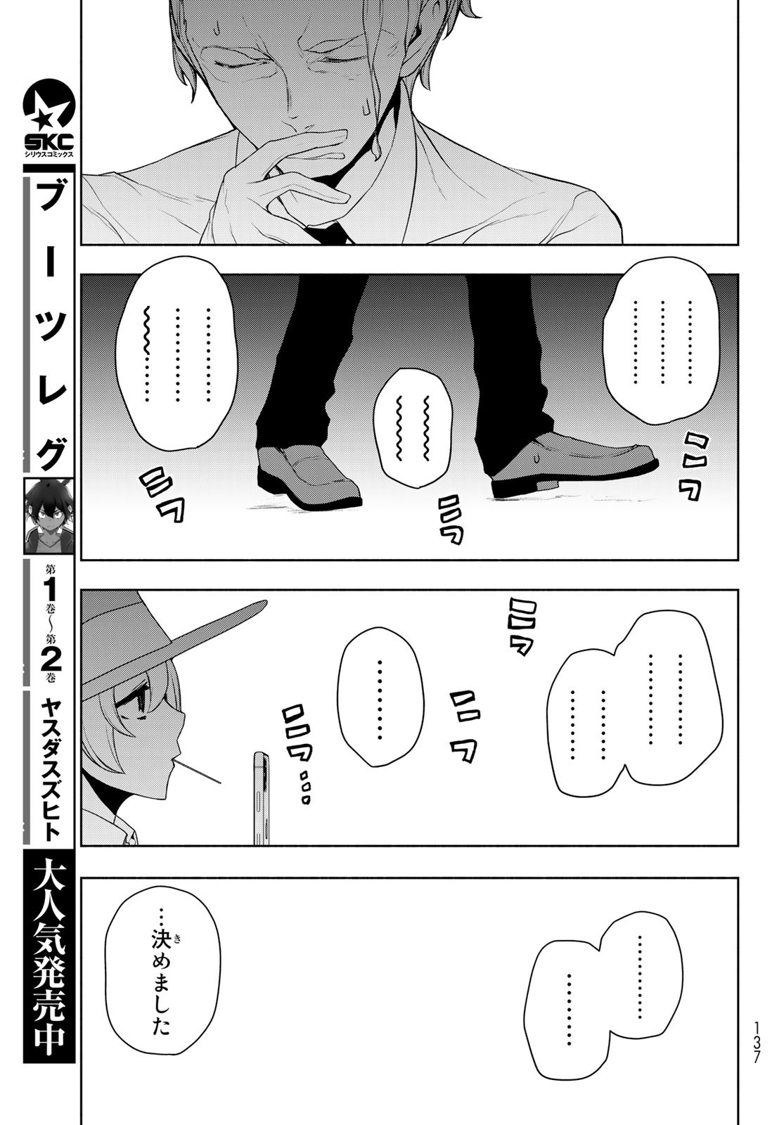Yozakura Quartet Chapter 168.3 21ページ