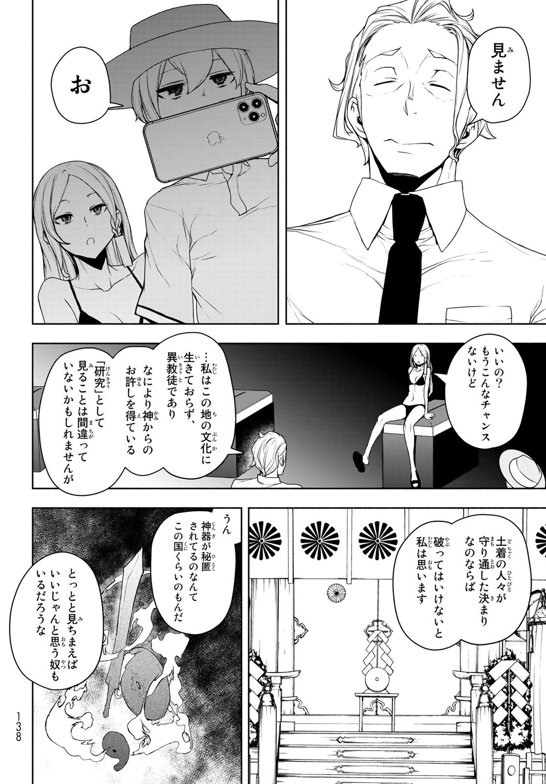 Yozakura Quartet Chapter 168.3 22ページ