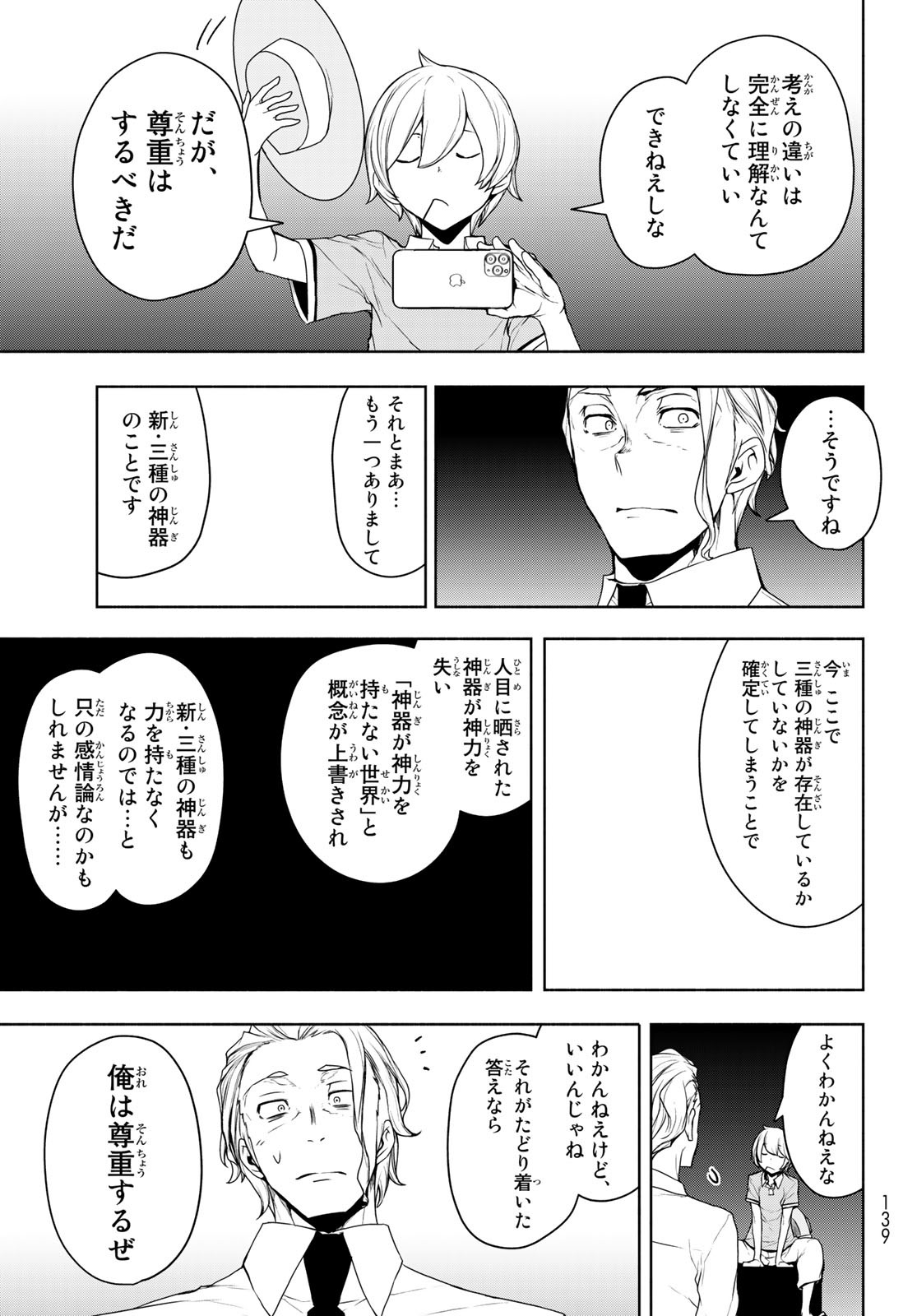 Yozakura Quartet Chapter 168.3 23ページ