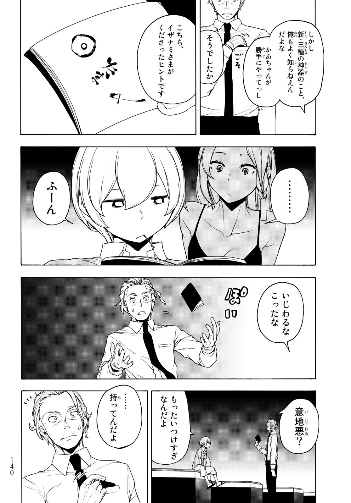 Yozakura Quartet Chapter 168.3 24ページ