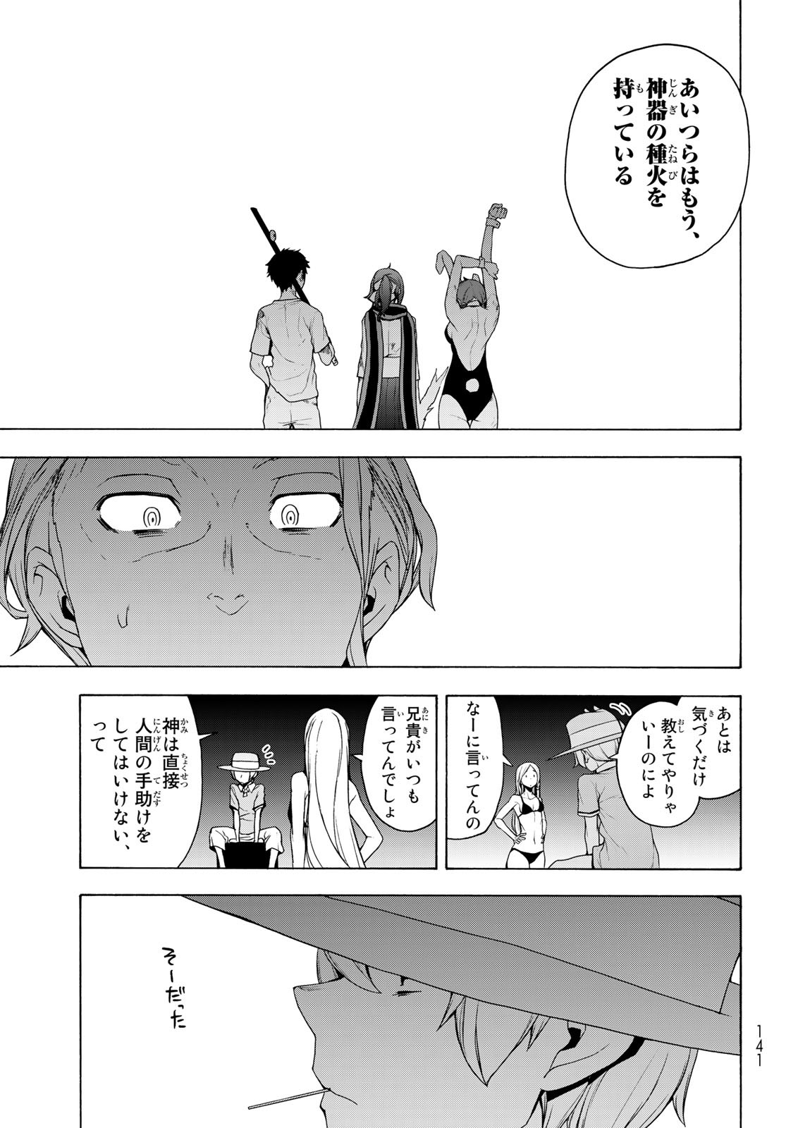 Yozakura Quartet Chapter 168.3 25ページ