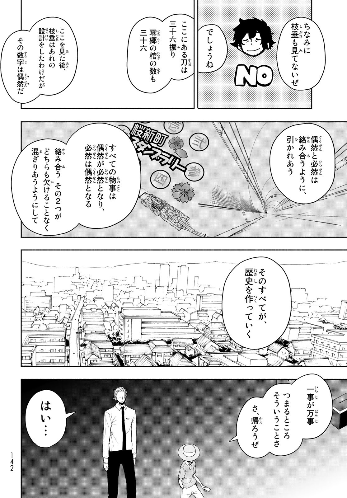 Yozakura Quartet Chapter 168.3 26ページ