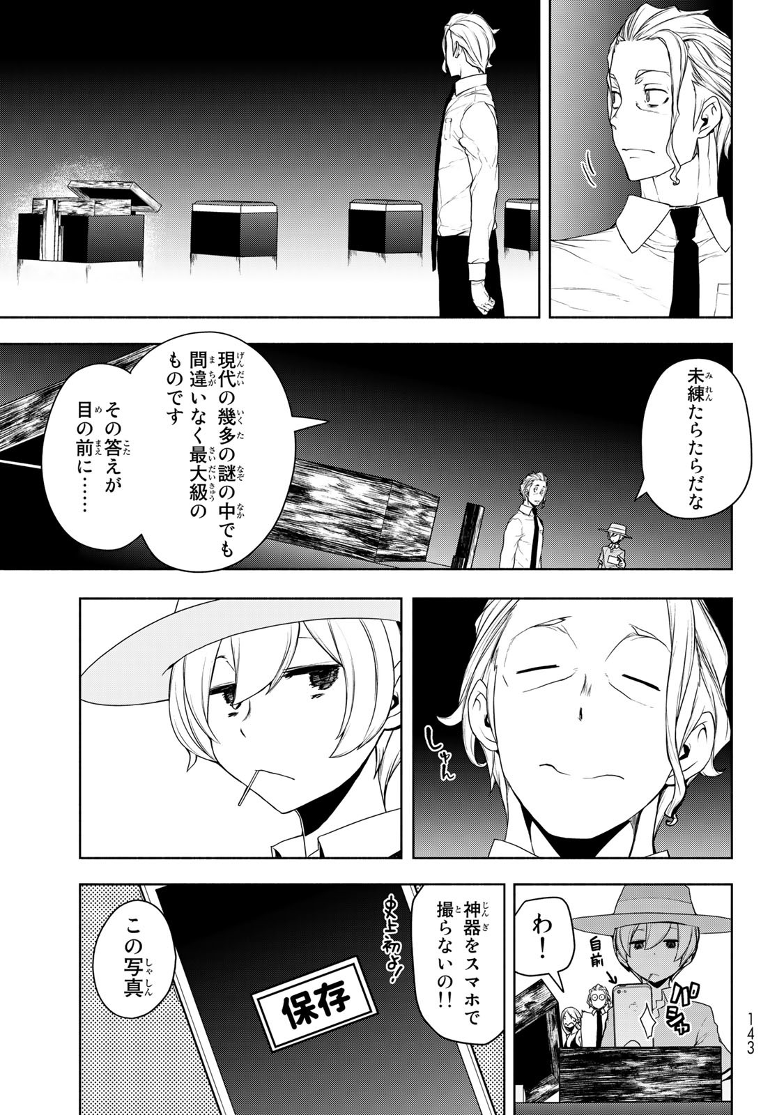 Yozakura Quartet Chapter 168.3 27ページ