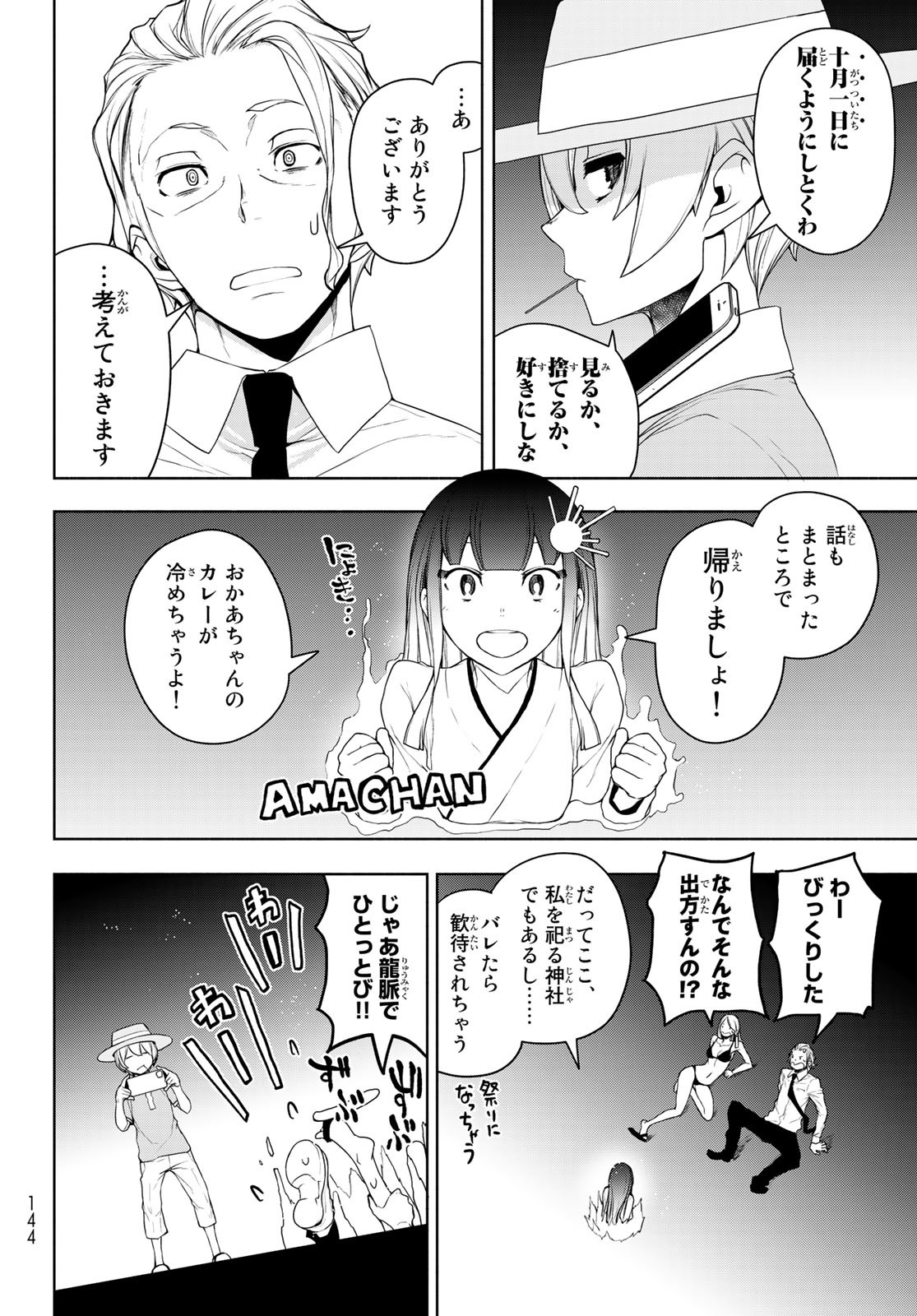 Yozakura Quartet Chapter 168.3 28ページ