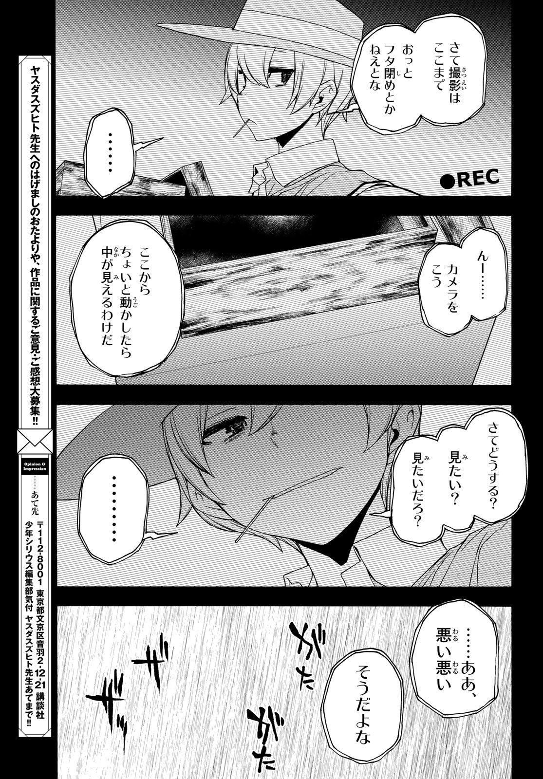 Yozakura Quartet Chapter 168.3 29ページ