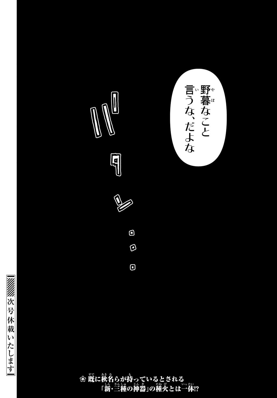 Yozakura Quartet Chapter 168.3 30ページ