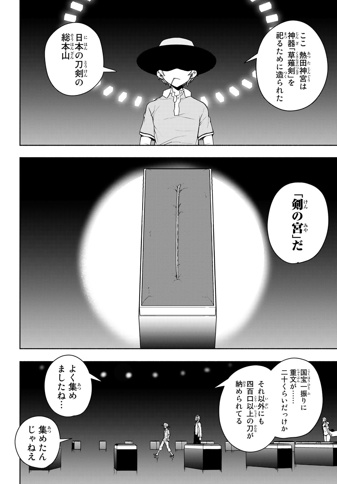 Yozakura Quartet Chapter 168.3 4ページ