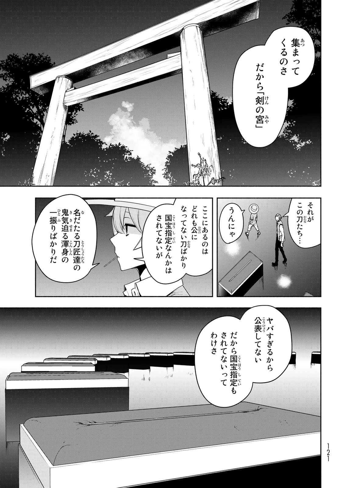 Yozakura Quartet Chapter 168.3 5ページ