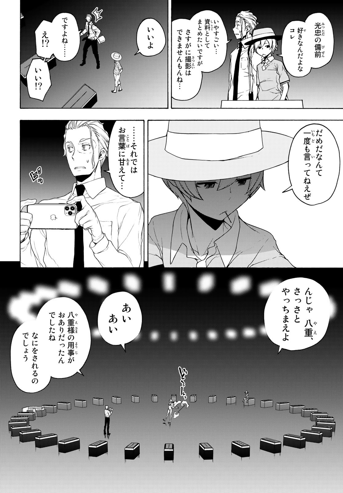 Yozakura Quartet Chapter 168.3 6ページ