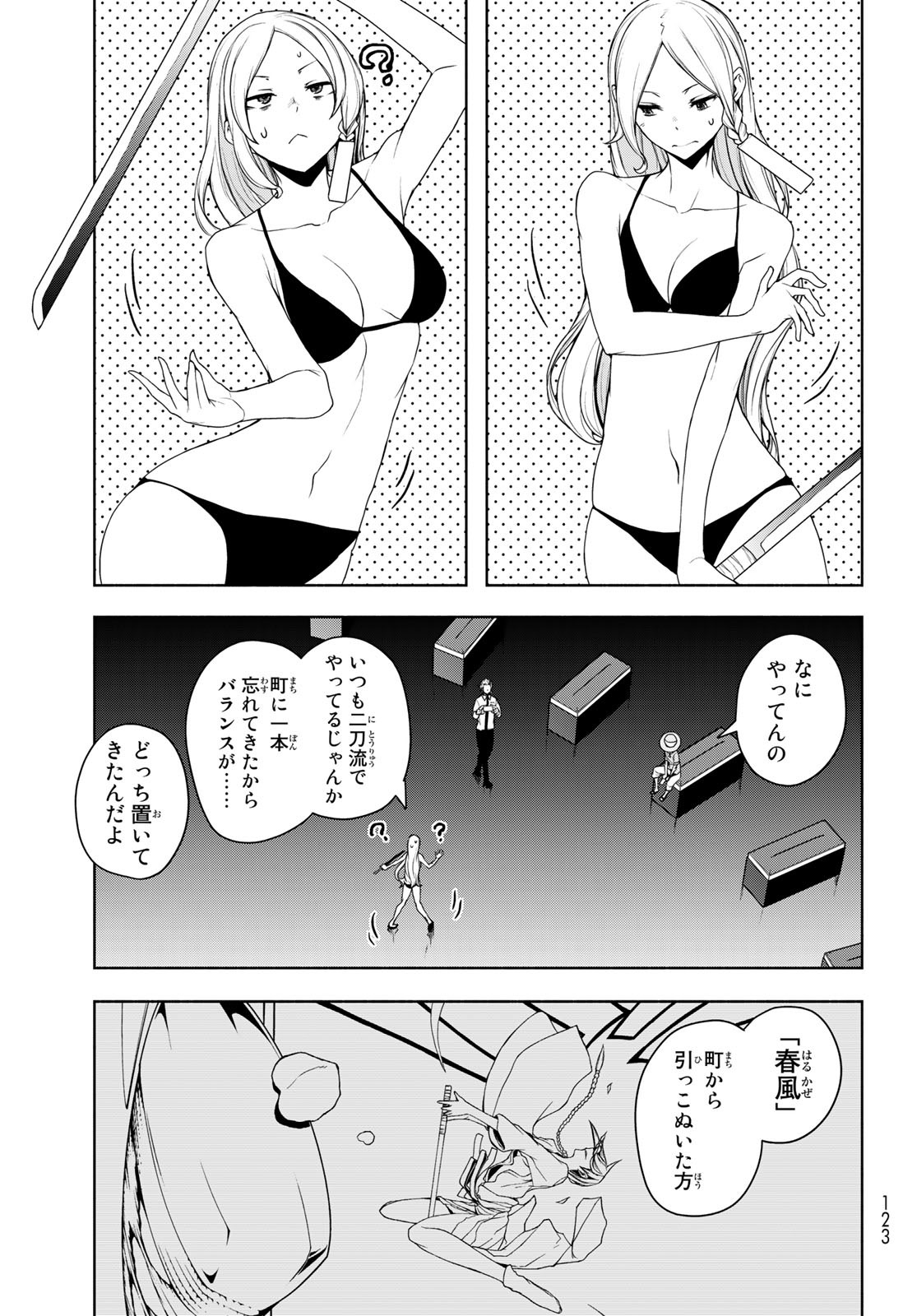 Yozakura Quartet Chapter 168.3 7ページ