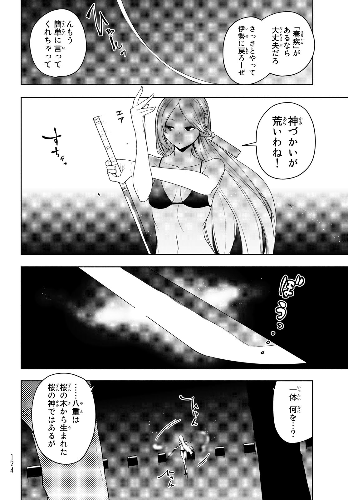 Yozakura Quartet Chapter 168.3 8ページ