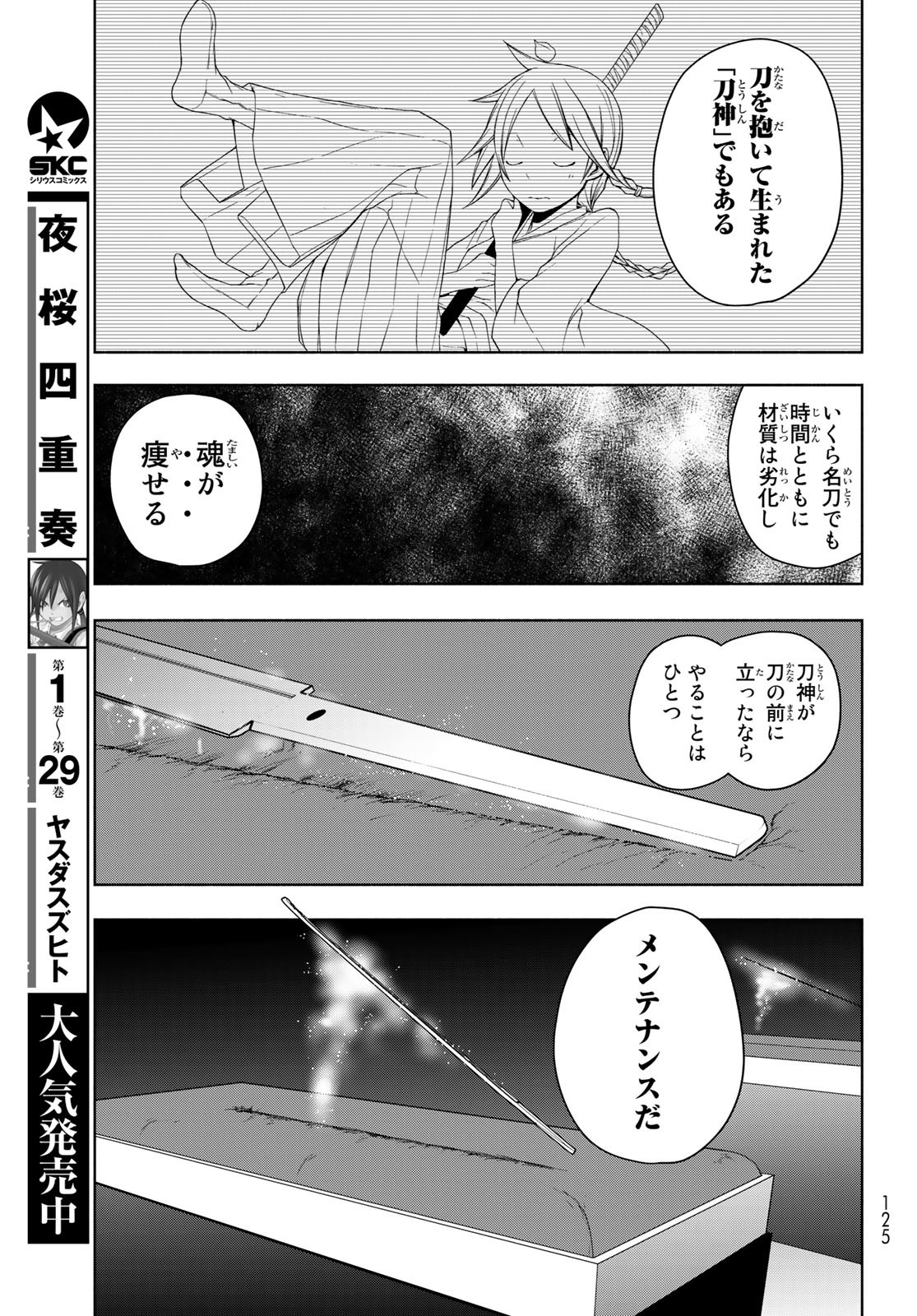 Yozakura Quartet Chapter 168.3 9ページ