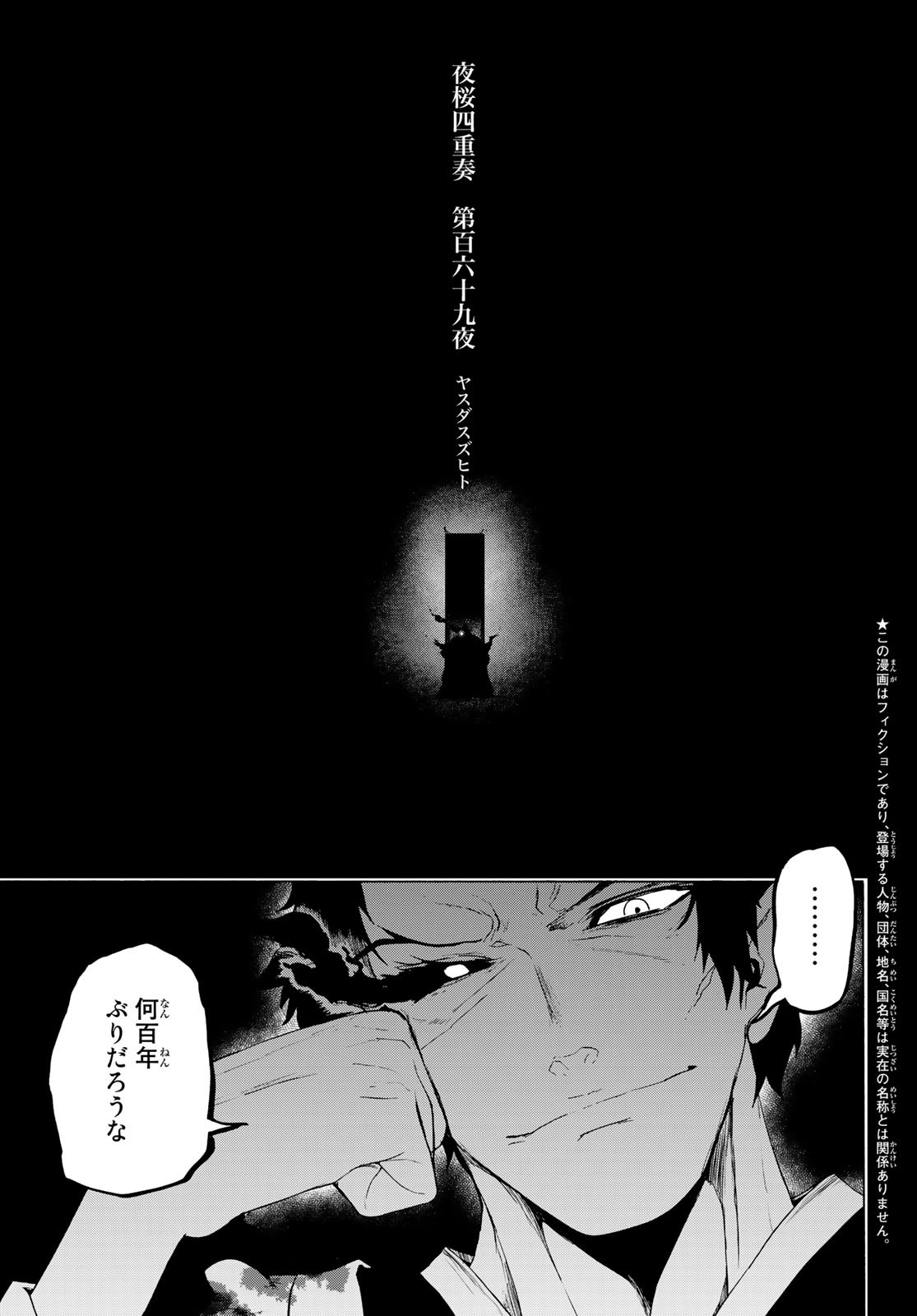 Yozakura Quartet Chapter 169 1ページ